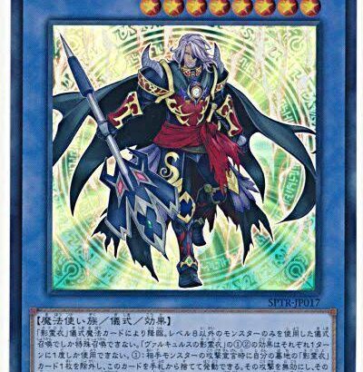 【遊戯王】デュエルリンクスでリミットレギュレーションが変更予定！「ヴァルキュルスの影霊衣」がリミット1に！