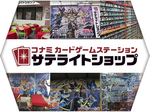 【遊戯王OCG】サテライトショップ カードボックスオーサカ店グランドオープン！