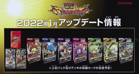 【遊戯王ラッシュデュエル情報】「最強バトルロイヤル」の第2弾アップデートは1月予定！ゴールドラッシュ下敷きGETキャンペーンも開催決定！