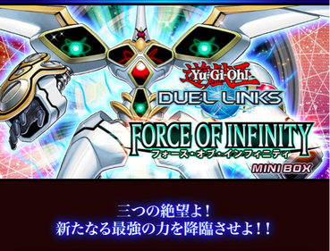 【速報】新ミニBOX「フォース・オブ・インフィニティ」を12月10日追加　「機皇神マシニクル∞」きたあああ！！！
