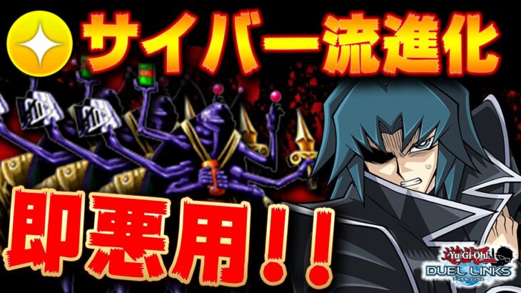 【新スキル速攻悪用】パワーボンドをサーチ!? サイバー流進化悪用ワンキル【遊戯王デュエルリンクス 実況No.1372.6】【YuGiOh DuelLinks】