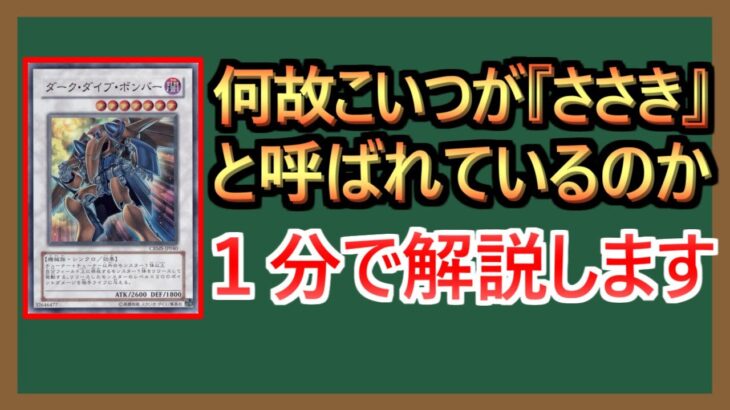 【１分解説】遊戯王界の『ささき』