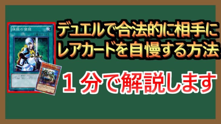 【１分解説】レアカードを自慢する”だけ”のコンボ