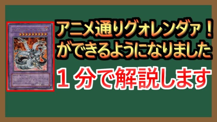 【１分解説】グォレンダァ！(６回攻撃)