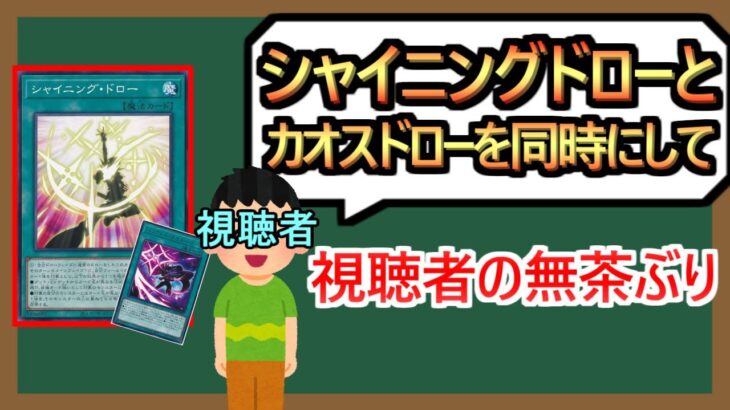 【１分解説】シャイニングバリアンズカオスドロー！【無茶振り】