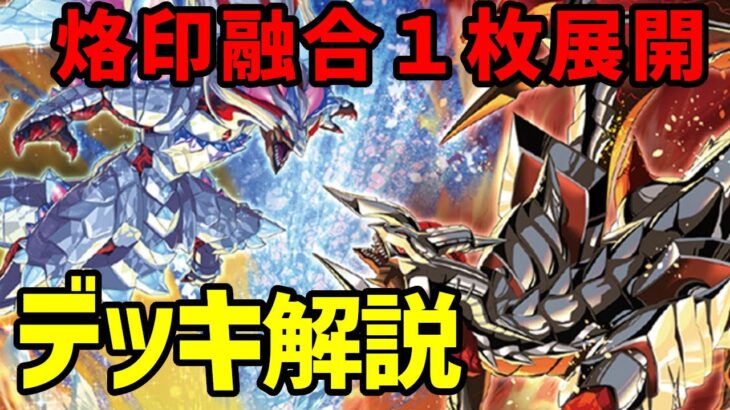 【#遊戯王】制圧と妨害がすべて良し！『烙印サンドラ』徹底解説＆デッキレシピ！！【#デュエダン】