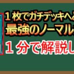 【１分解説】コラボ(一方的)、新規(既存)カード解説動画