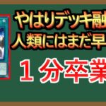 【１分解説】これで歴史の過ちは消えた……え？　まだある？【卒業式】