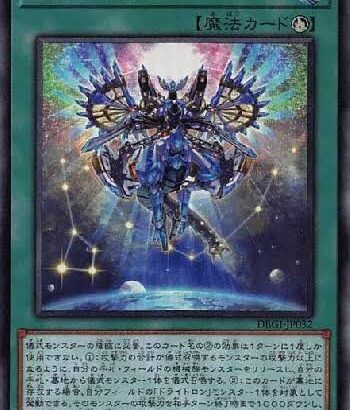 【遊戯王OCGフラゲ】『デュエリストカードプロテクター 流星輝巧群(メテオニス・ドライトロン)』のデザインが判明！