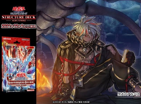 【遊戯王OCGフラゲ】SDアルバ・ストライクのARTストーリーが判明！