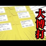 【遊戯王】東京池袋にあるカードショップに１口50,000円のクジが６口残ってたので全部買った結果ｯ・・こんなことある！？！？！？！？