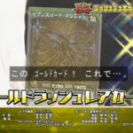 【遊戯王ラッシュデュエル情報】ゴールドラッシュレアの実物画像が判明！