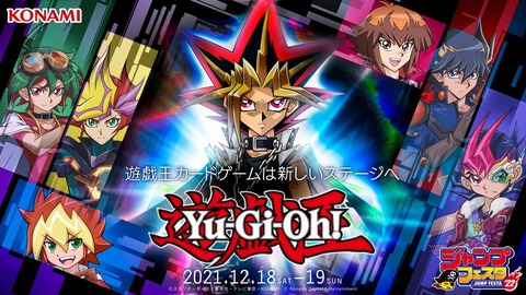 【遊戯王】ジャンプフェスタONLINE KONAMI遊戯王チャンネルは9:30から開始！