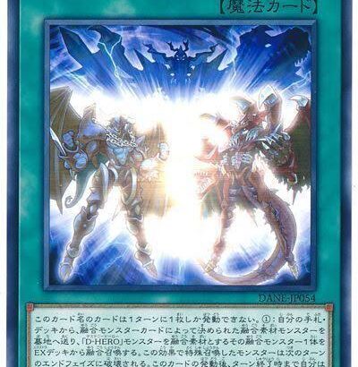 【遊戯王OCG】フョージョン・デステニーのお墓を建てるウラ・・・