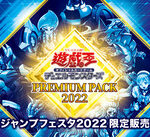 【遊戯王OCGフラゲ】プレミアムパック2022の収録リストが判明！