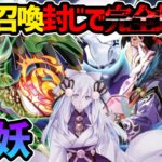 【#遊戯王】SS封じと相手ターン蘇生を貰った！イラスト爆アドテーマ！『魔妖』対戦動画！【#デュエダン】