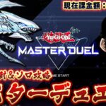 【遊戯王マスターデュエル】死ぬほどパック開封して色々デッキを作りたい!! -PART3-【YuGiOh Master Duel】【Steam版】