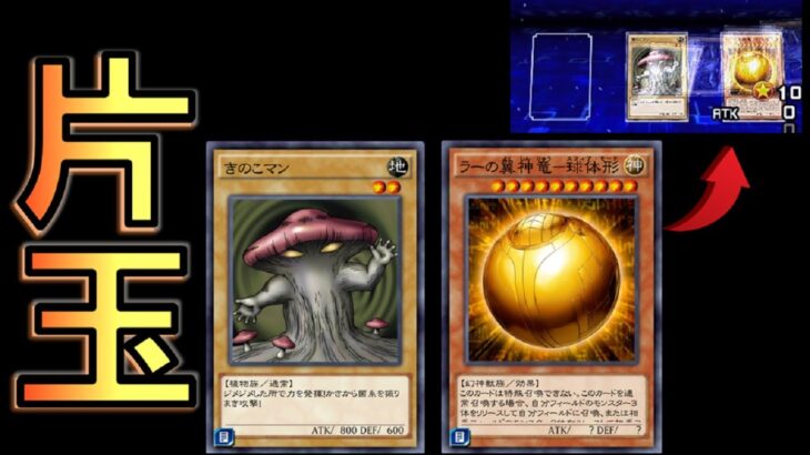 キンポジをチェンジしながら片玉のきのこマンを作ってみた【遊戯王デュエルリンクス】【Yu-Gi-Oh! DUEL LINKS】