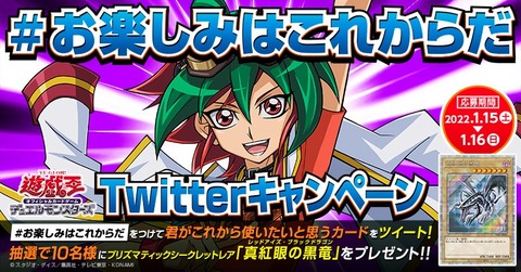 【遊戯王OCG】「DIMENSION FORCE」発売記念の「#お楽しみはこれからだ」Twitterキャンペーン実施中！