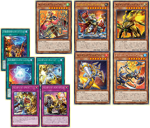 【遊戯王OCG】セリオンズは出張性能も高いし今後の新規に期待できる