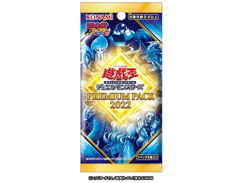 【遊戯王OCG】「プレミアムパック2022」数量限定再販売のお知らせ