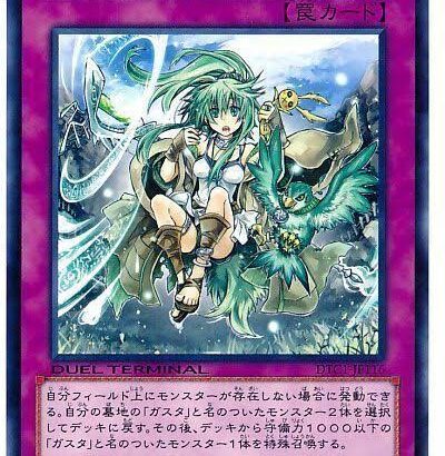 【遊戯王OCGフラゲ】『デュエリストカードプロテクター ガスタのつむじ風』のデザインが判明！