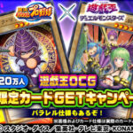 【遊戯王OCG】パワプロコラボ「遊戯王OCG限定カードGETキャンペーン」のギフト券の追加発行予定に関するお知らせ