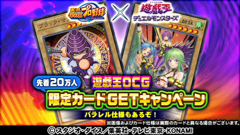 【遊戯王OCG】パワプロコラボ「遊戯王OCG限定カードGETキャンペーン」のギフト券の追加発行予定に関するお知らせ