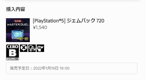 【マスターデュエル】課金はいくらくらい必要になりそうなん？