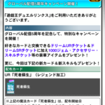 【速報】グローバル配信５周年記念キャンペーン開催　ジェム購入半額セールきたあああ！！！