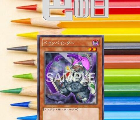 【遊戯王OCG】1月6日は色の日！公式が色の日にちなんだデッキレシピを紹介！