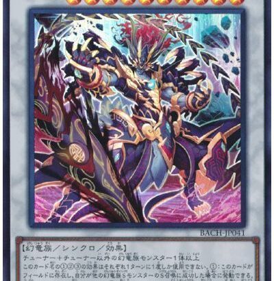 【遊戯王OCG】『相剣大邪-七星龍淵』のモンスター設定画公開！