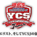 【遊戯王OCG】「YCSJ YOKOHAMA 2022」の公式サイト更新！