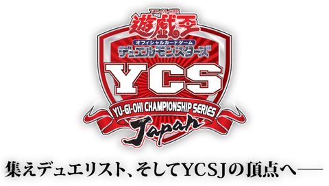 【遊戯王OCG】「YCSJ YOKOHAMA 2022」の公式サイト更新！