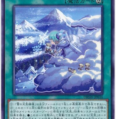 【遊戯王OCG】天気が2枚強化貰えて嬉しい