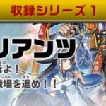 【遊戯王OCG】ヴァリアンツはボードゲームを意識してる？