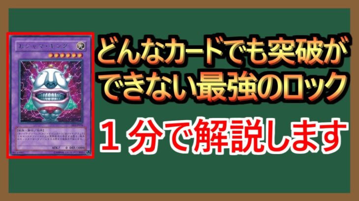 【１分解説】遊戯王界１最強の盤面