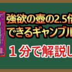 【１分解説】最強のドローと最凶のデメリット