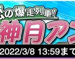 【遊戯王デュエルリンクス】「恋の爆走列車！神月アンナ」イベントスタート！「神月アンナ」は2月26日からゲット可能！