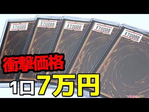 【遊戯王】衝撃価格ｯ！！１口70,000円もする意味不明なほど高いクジが売ってたので勢いで３５万円分買ってみた結果ｯ・・！！！！！！！！