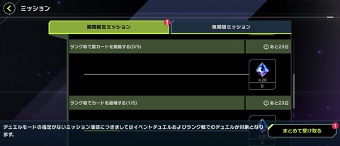 【遊戯王マスターデュエル】デイリーミッションどうしてる？