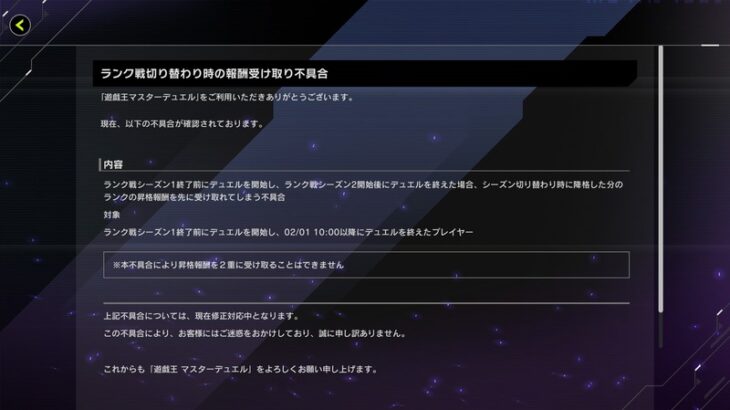 【速報】ランク戦報酬の受け取り不具合についてお知らせ