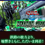 【デュエルリンクス】新メインBOX「マキシマム・グスタフ」を3月1日に追加　「マンジュ・ゴッド」きたあああ！！！
