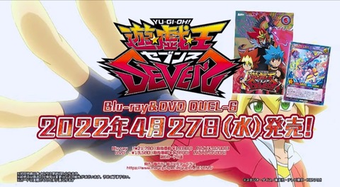 【遊戯王SEVENS】『遊☆戯☆王ＳＥＶＥＮＳ』BD＆DVD DUEL-6のCM解禁！