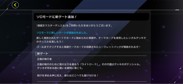 【マスターデュエル】ソロモードに新ゲート追加＋新ストラク登場＋各種キャンペーン他
