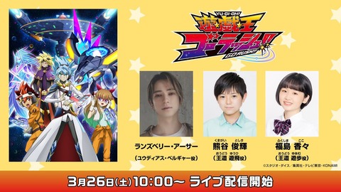 【遊戯王ゴーラッシュ】AnimeJapan2022テレ東ブース「遊戯王ゴーラッシュ！！」動画配信！