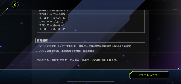 【マスターデュエル】降格なしより「飛び級」を復活してよ