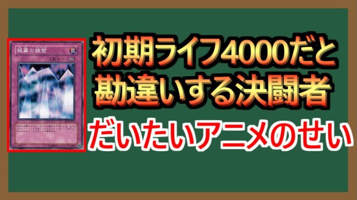 【１分解説】ちなみに俺は初期ライフ2000派でした