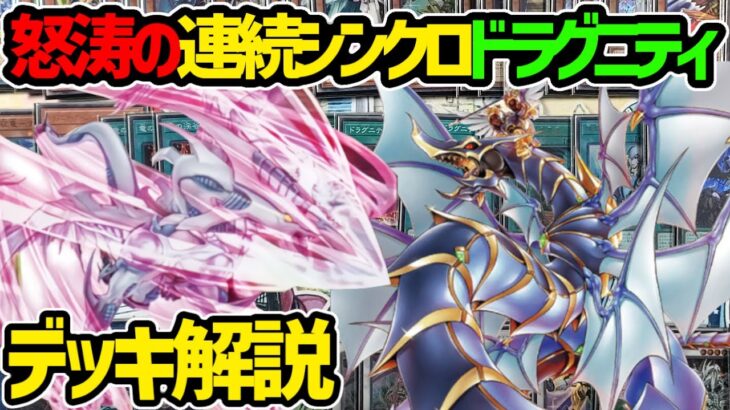 【#遊戯王】ドラグニティ 徹底解説＆デッキレシピ！恐るべきアクセルシンクロスターダスト【#デュエダン】