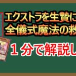 【１分解説】インチキ効果だがこれくらいはむしろ全然いいぞ